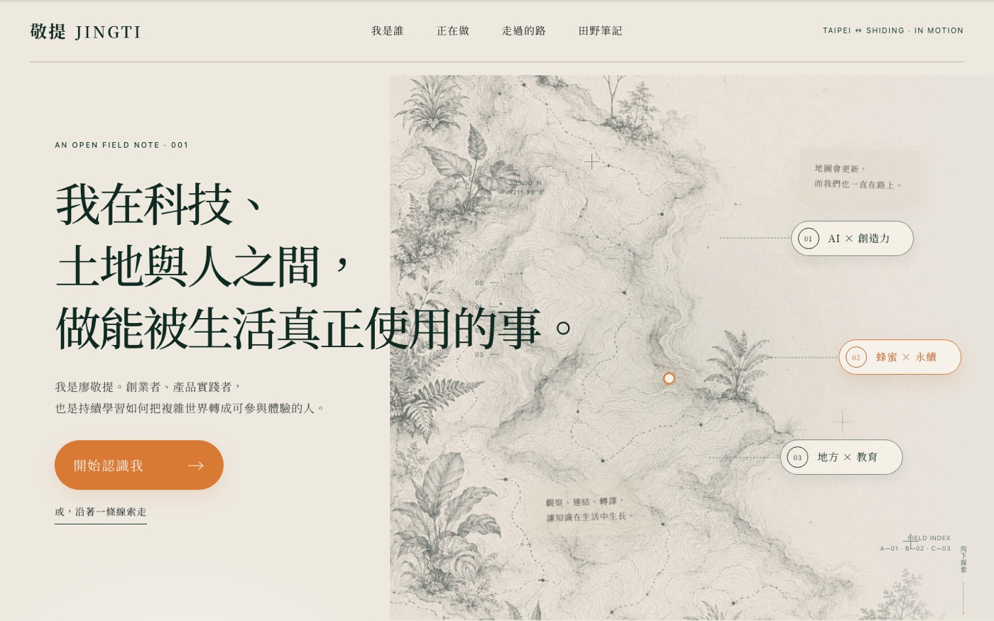 敬提|一座仍在生長的園地 網頁預覽